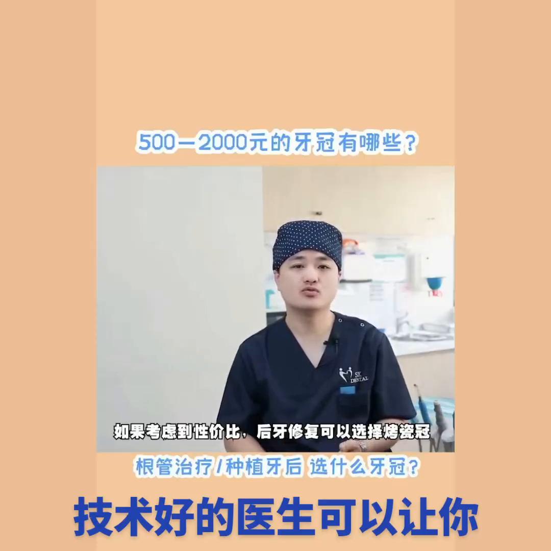 全瓷牙冠和烤瓷牙冠价格差多少,全瓷牙冠和戴牙套有什么区别