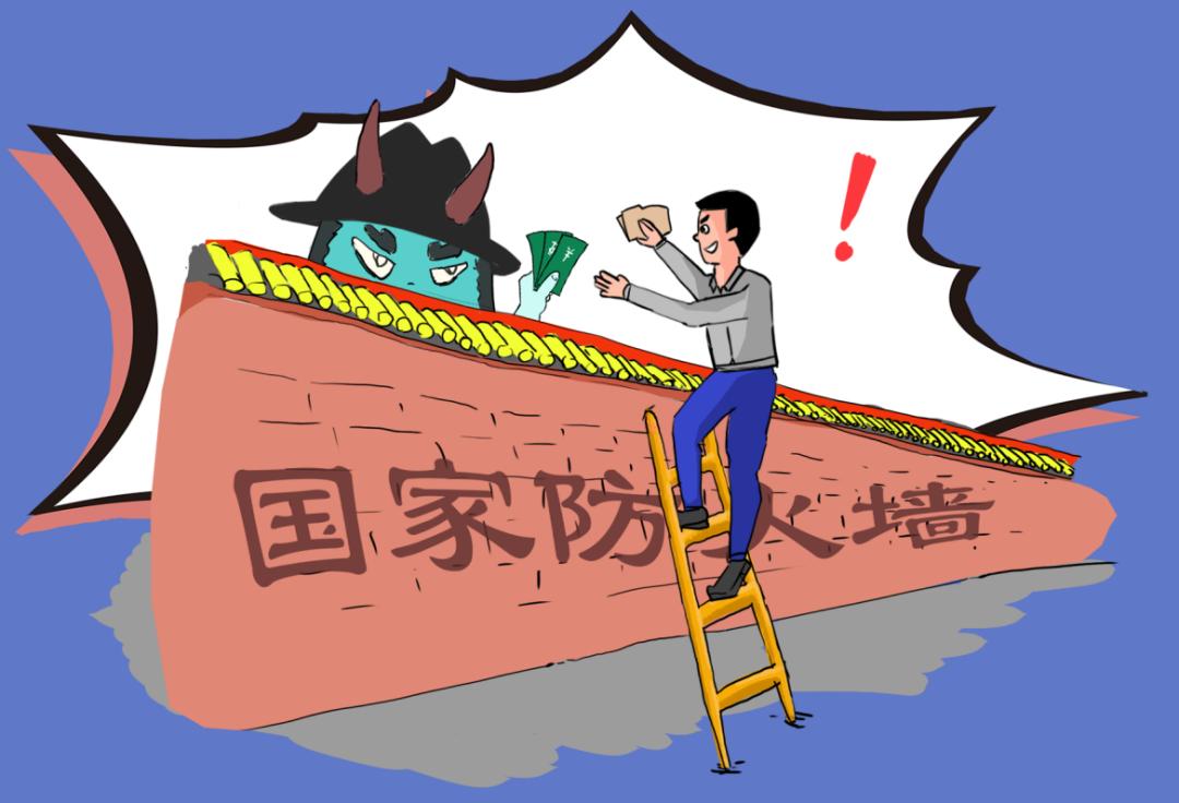 有关翻墙规定,关于翻墙的定义