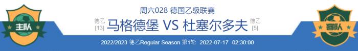 7月14号足球夏季联赛预测性分析,马格德堡最新比赛结果