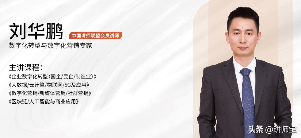 刘华鹏老师简介,刘华鹏互联网新媒体营销