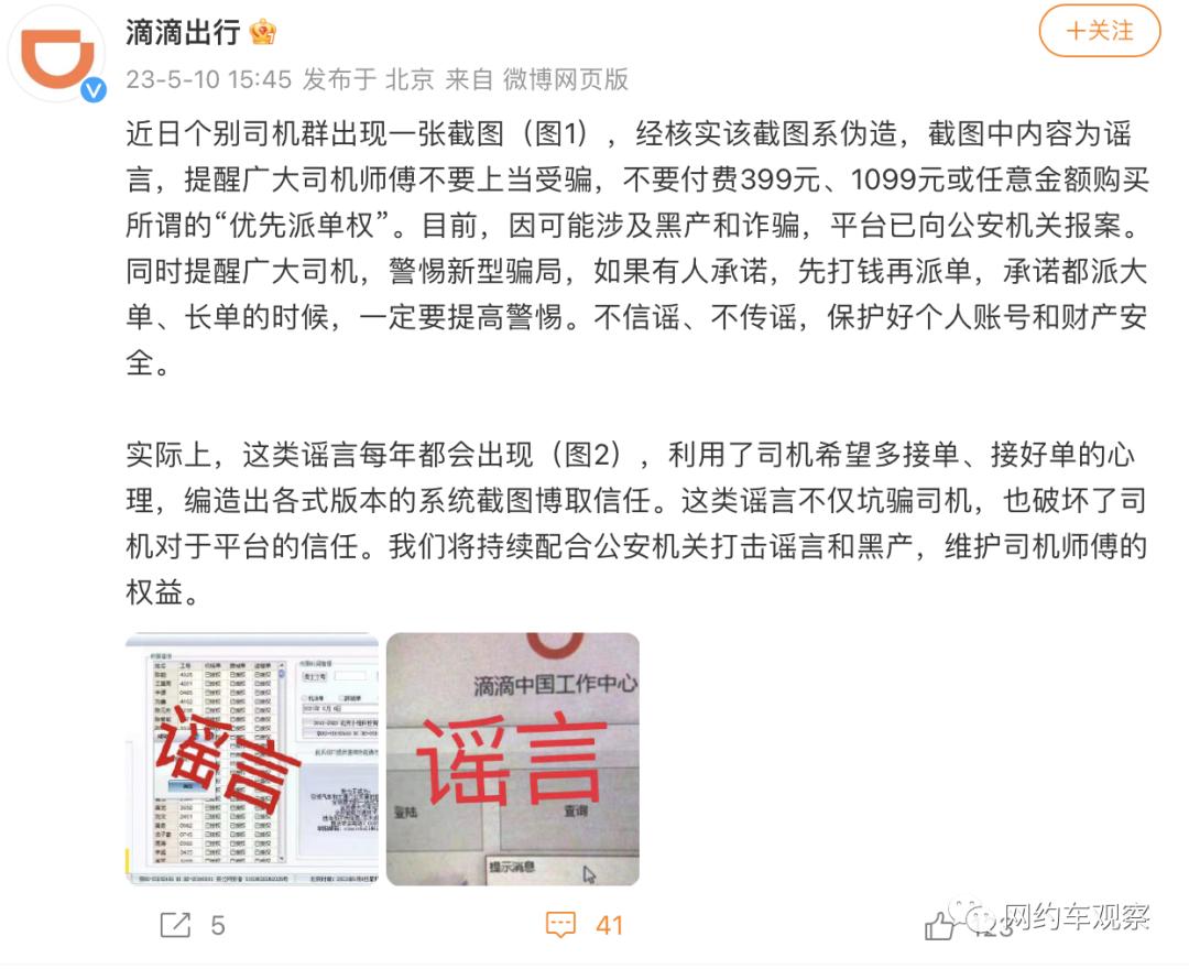 滴滴开通优先派单权限是真的么,滴滴回应优先派单权事件