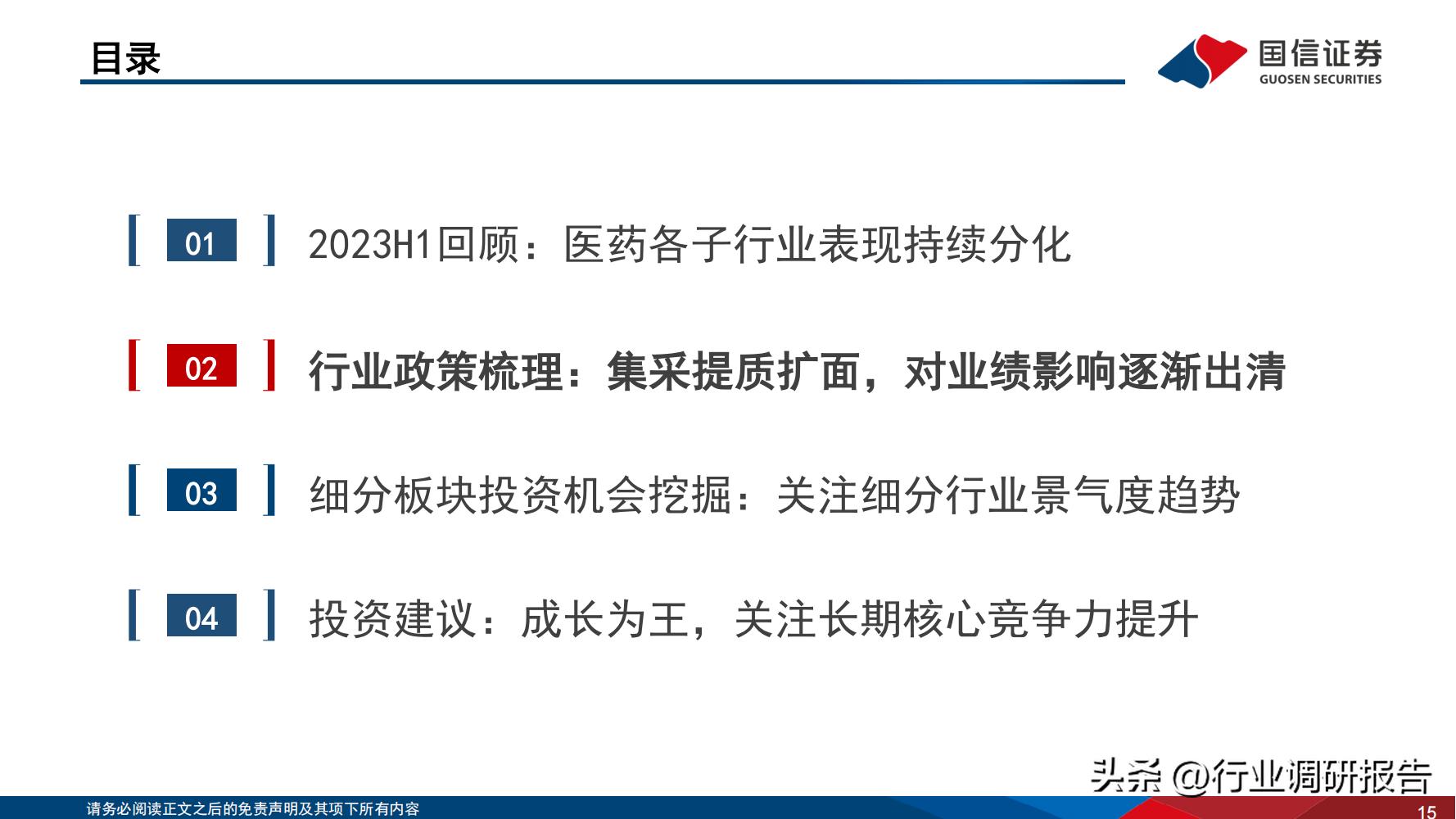 2024年医药行业投资策略报告,医药生物行业2024年策略报告