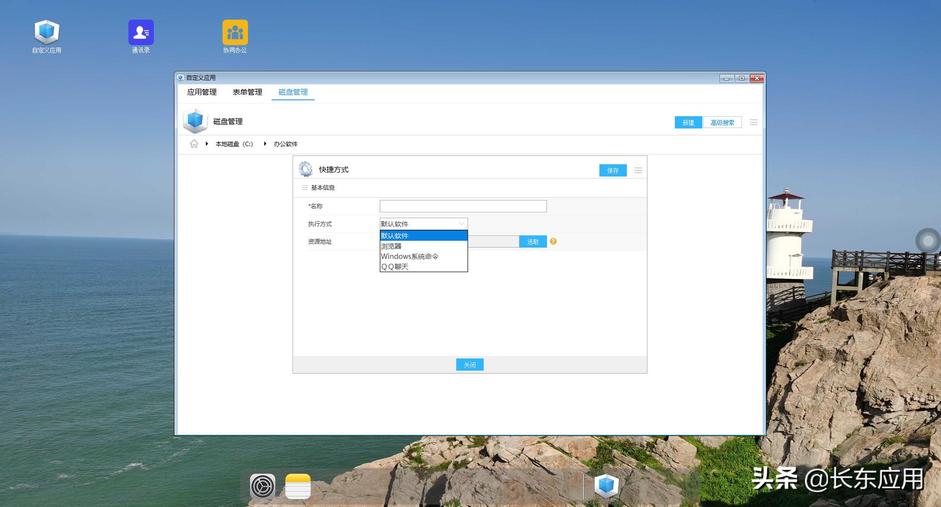 长东应用进阶(2)-磁盘管理