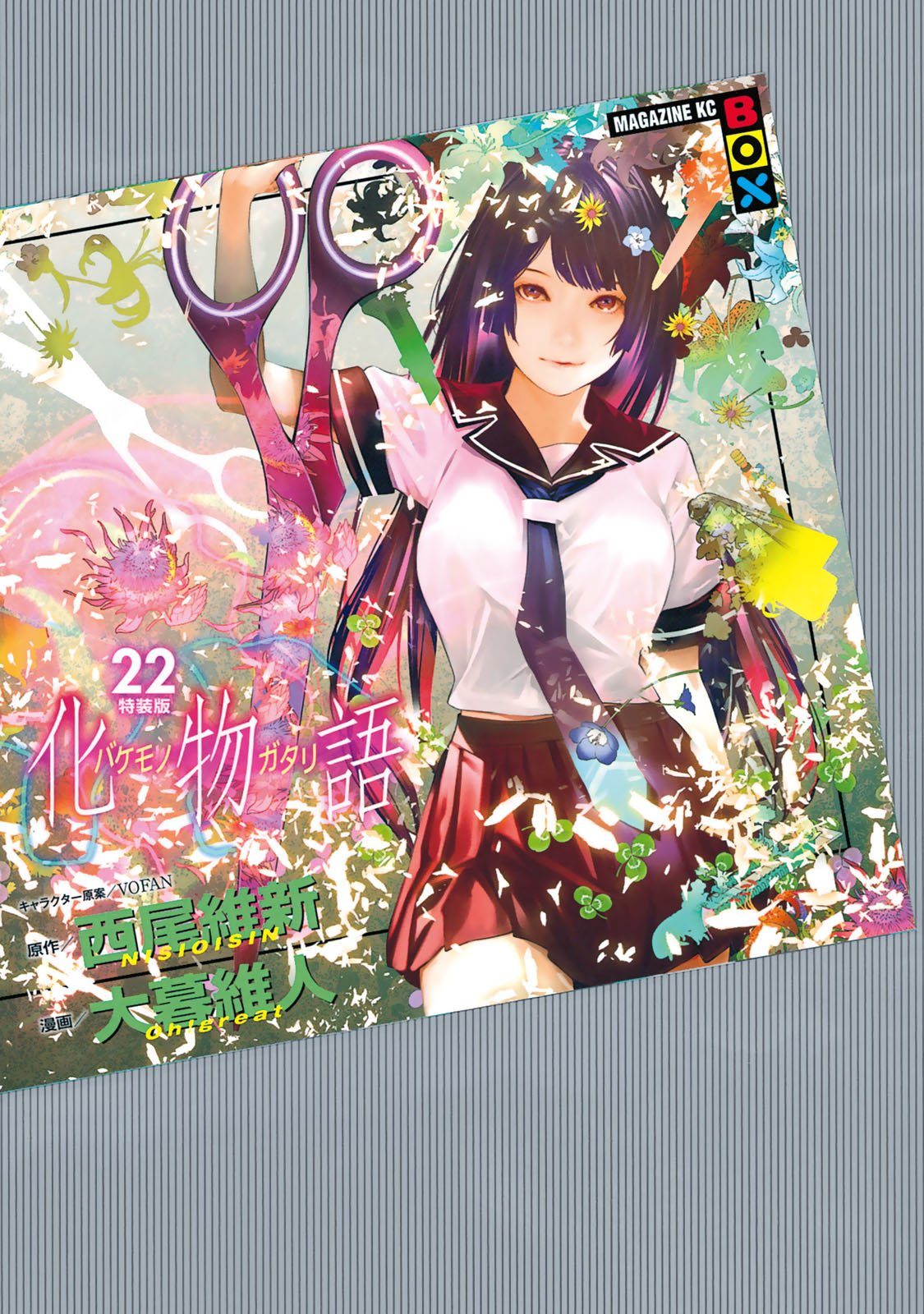 大暮维人西尾维新,西尾维新物语完结了吗