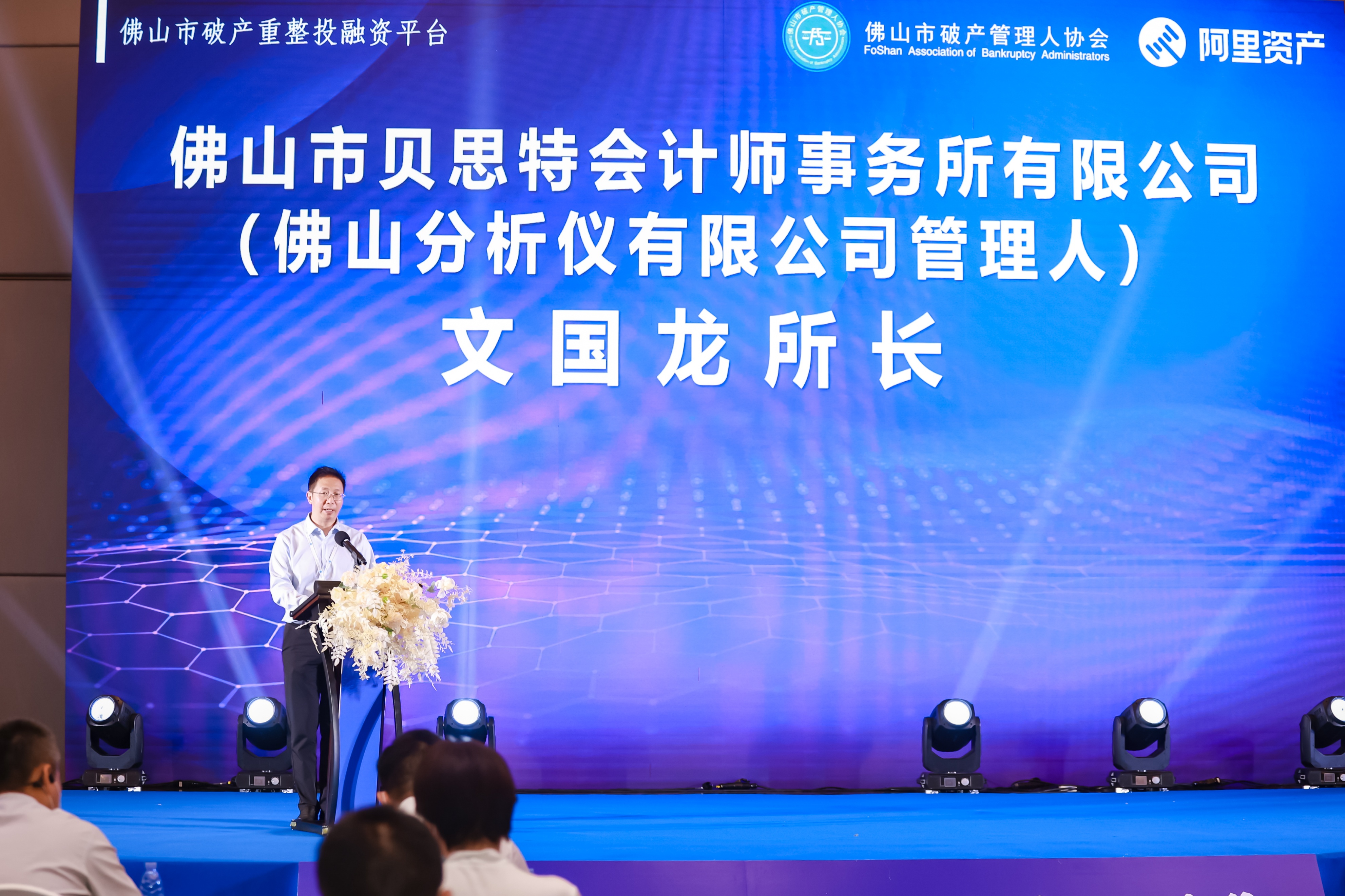 重整项目放心投掌上服务“益晒你”佛山市破产重整投融资平台上线