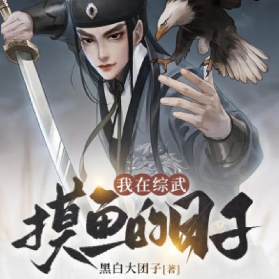 同人小说推荐500万字以上,同人文小说推荐100集以上