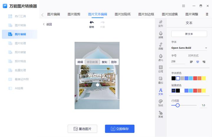 文字图片制作神器,最方便的图片加字软件
