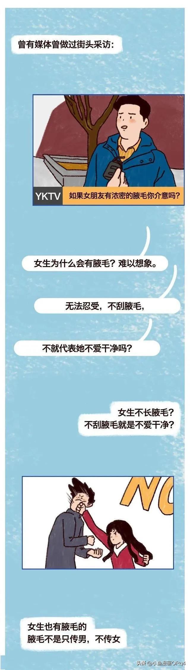 漫画：如果女友有“腋毛”，你会介意吗？男生说出了心里话