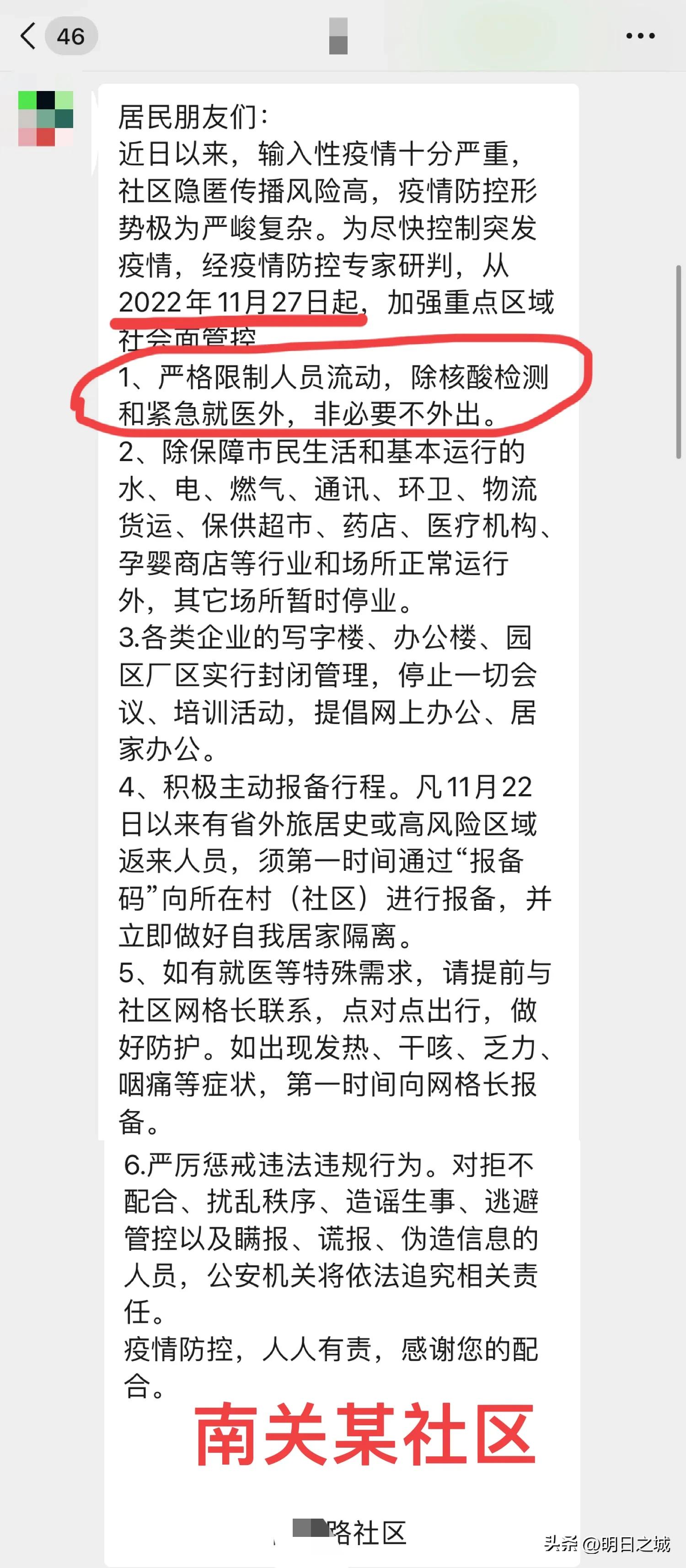 长春静不静？有点懵：发完“定心丸”，社区说了算？