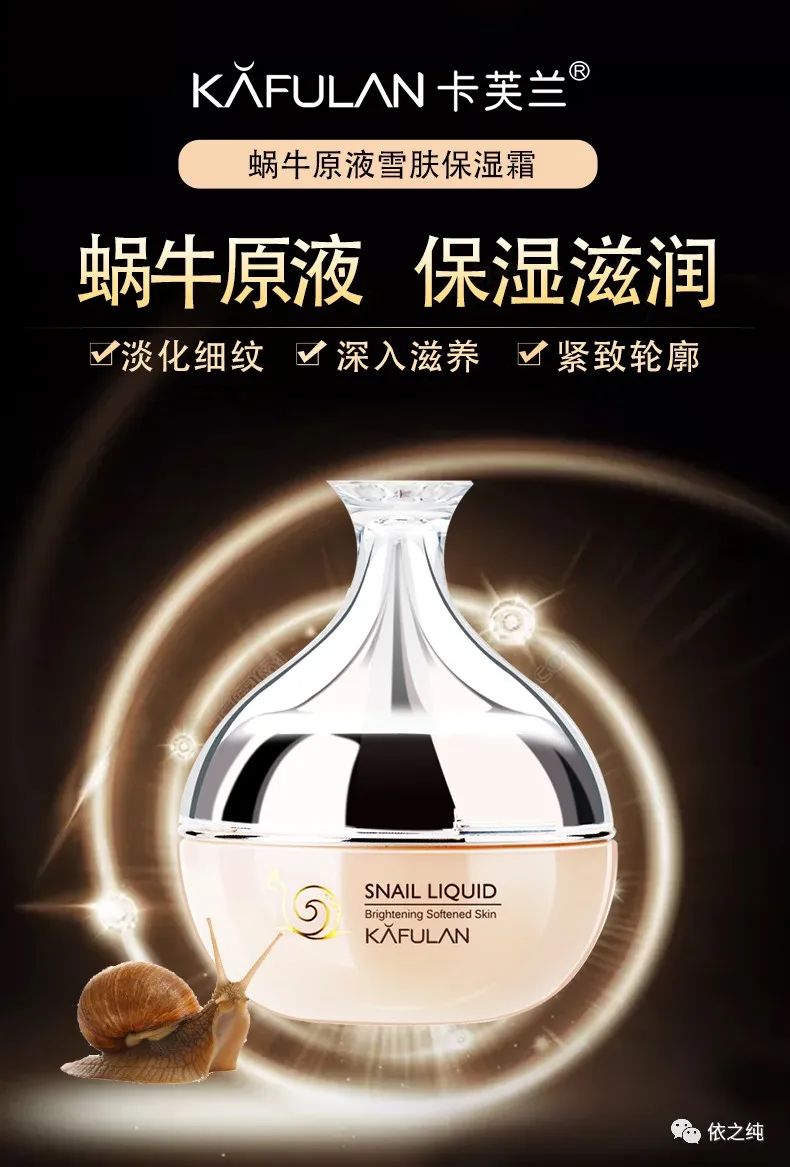 蜗牛原液是什么蜗牛提取的,蜗牛原液有几个系列