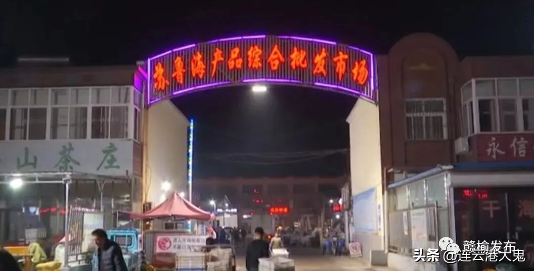赣榆苏鲁水产品交易市场,连云港赣榆苏鲁海鲜批发市场