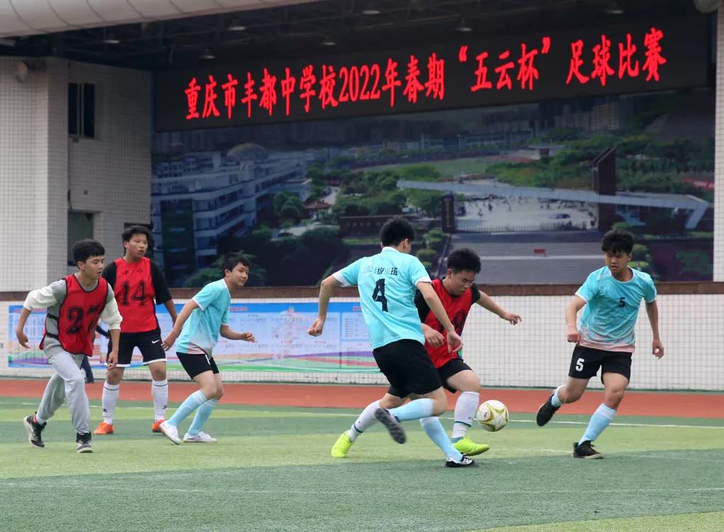 丰都中学篮球比赛,丰都县第五届篮球比赛