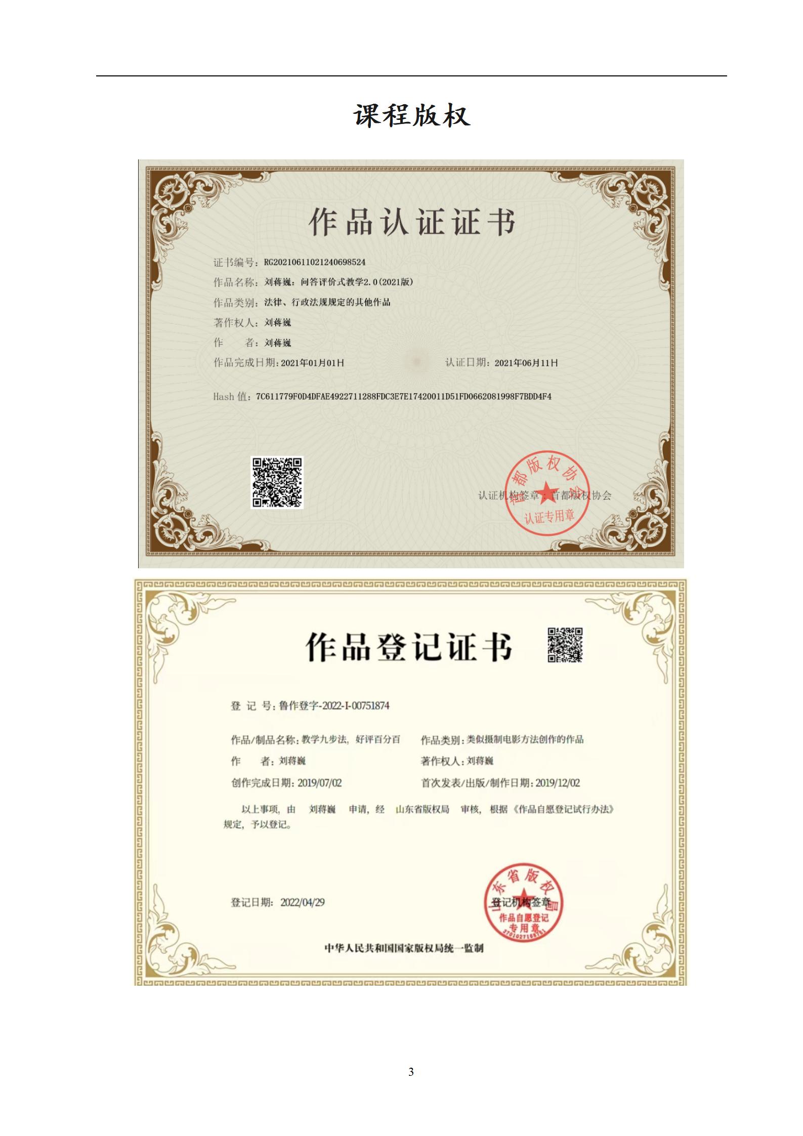 刘蒋巍：《学思堂特色教学法及体验课授课技巧》培训手册「目录」