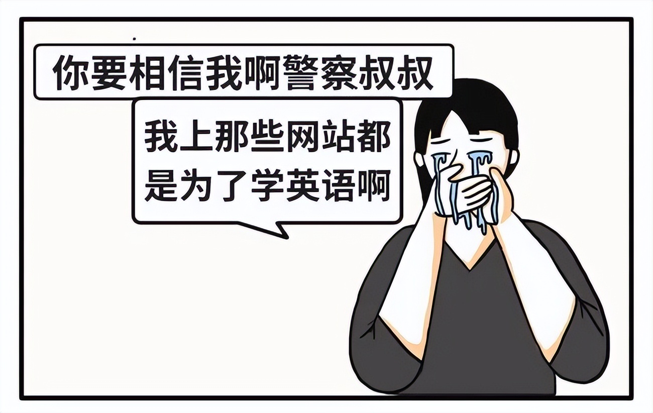 【网络安全科普】网络“翻墙”不可行！