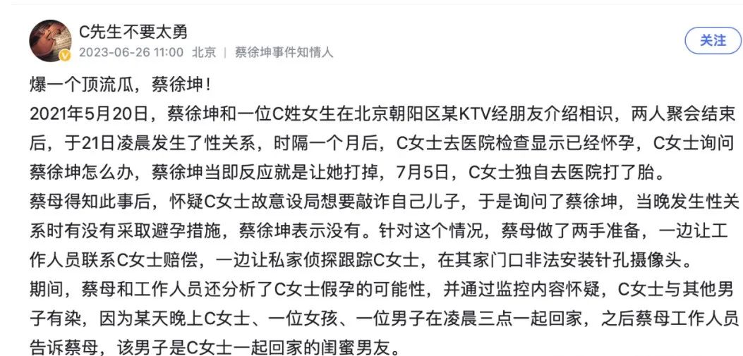 曝蔡徐坤一夜情致女方怀孕堕胎,曝蔡徐坤一夜情致人堕胎