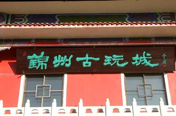 辽宁锦州市凌河区蛋糕店,辽宁锦州市凌河区宠物用品批发