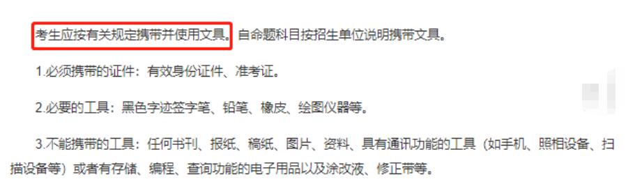 重庆2024年考研需要自己带文具吗,四川考研考试允许自己带文具吗