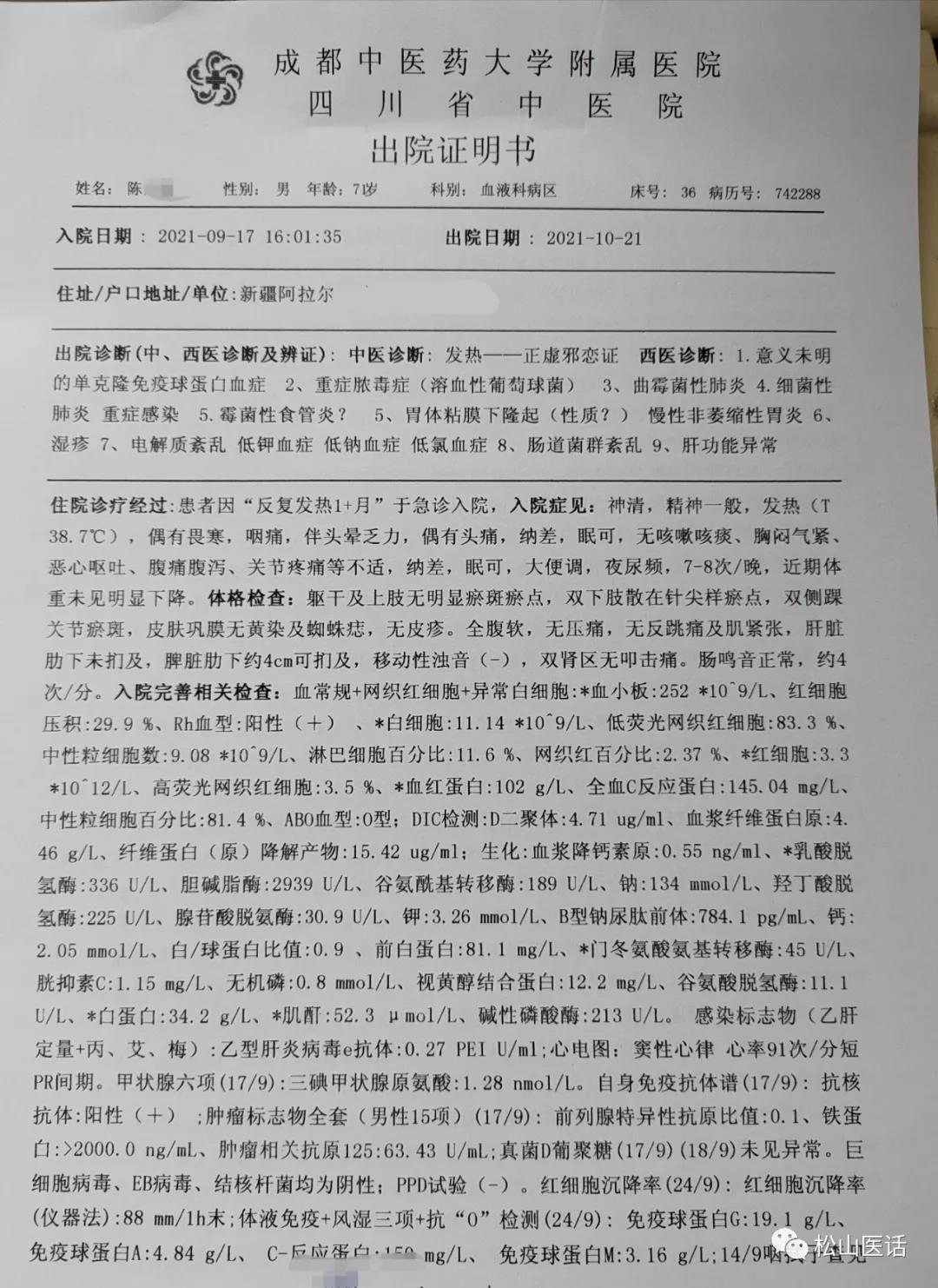 松山医话完整版,松山医话解说