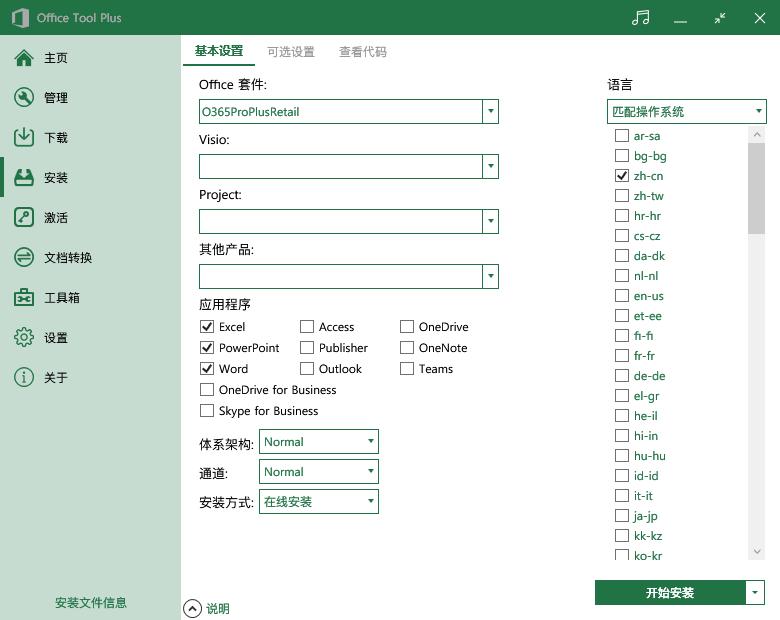 office办公软件的安装包在哪里,苹果电脑怎么安装office办公软件