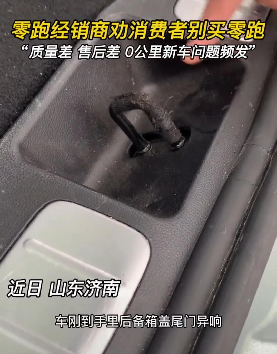 济南经销商指零跑数据造假，车子自检不过关，问题众多