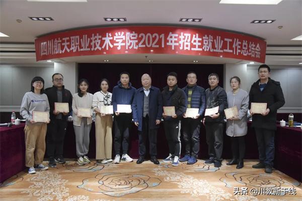 四川航天职业技术学院招生人数,四川航天职业技术学院在校生人数