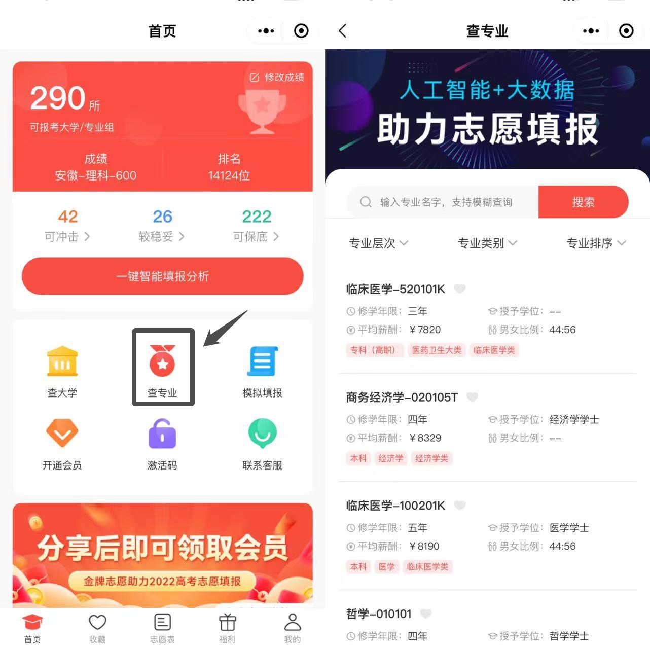 2021年填报志愿秘籍精华,2022填报志愿的方法和技巧