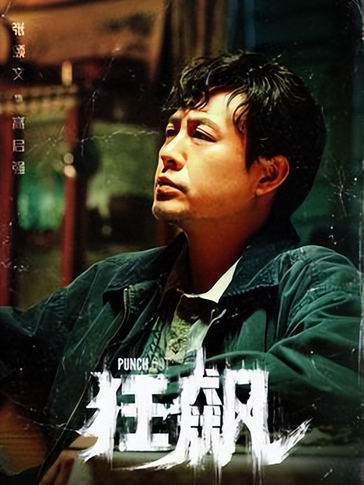 狂飙张颂文被抓后的自述,张颂文狂飙进警局了吗