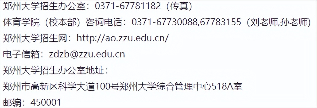 郑州大学高水平运动员2020招生,2020年郑州大学高水平运动队
