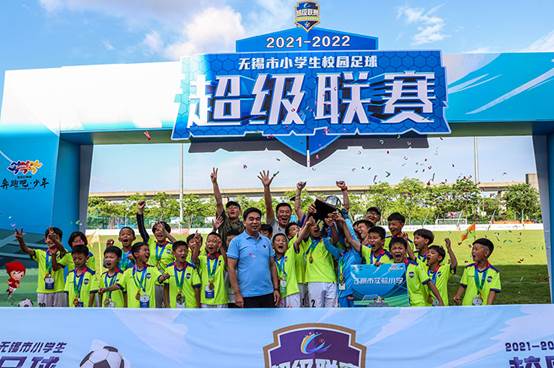 无锡市小学生足球超级联赛,无锡2024校园足球冠军联赛直播