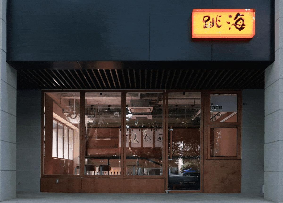 酒吧设计|“有人跳海”啤酒吧分享