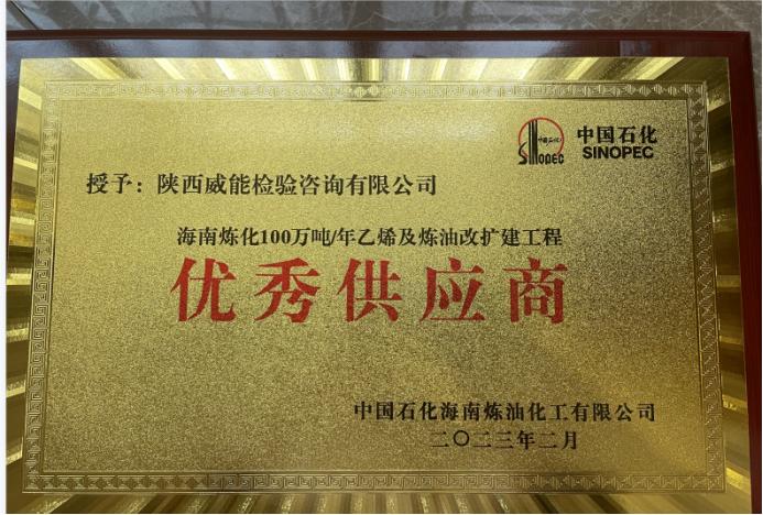 威能检验咨询有限公司,威能检测怎么样