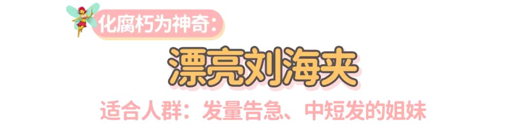 刘海长长的尴尬期如何度过,刘海尴尬期怎么弄好看女生