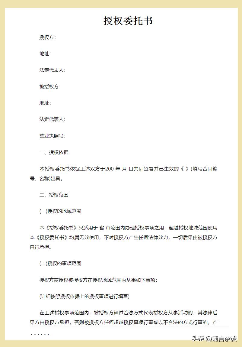 拍卖委托书正确写法,代办委托书正确写法