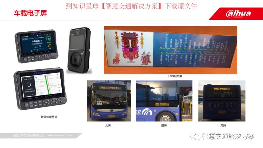 智慧公交整体方案,智能公交解决方案ppt