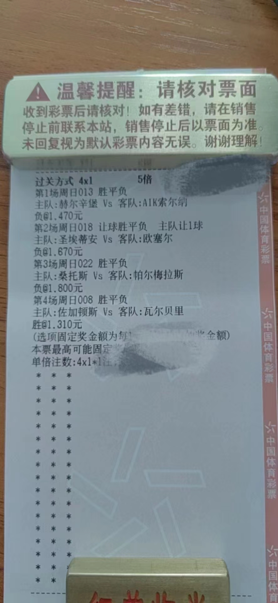 5.7竞彩实单推荐早场,竞彩十四场预测推荐分析最新