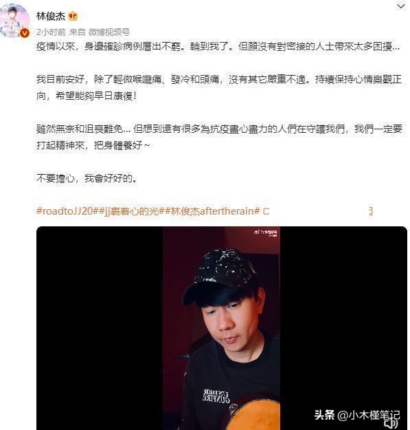 林俊杰发文称感染新冠,林俊杰确诊新冠有明星关心吗