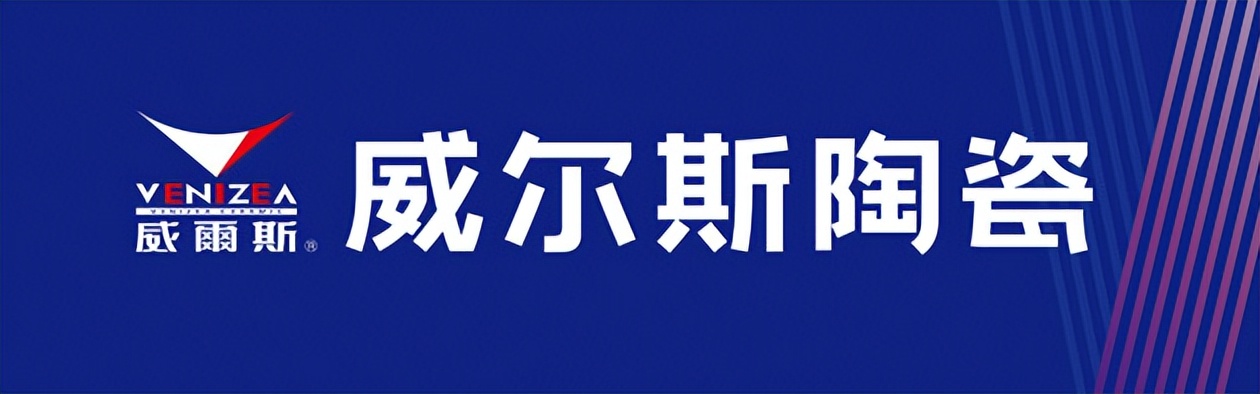威尔斯陶瓷瓷砖价格表,威尔斯陶瓷价格一览表