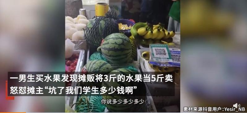 江西南昌学生买水果三斤当五斤卖,男生买5斤西瓜少2斤怒怼商贩