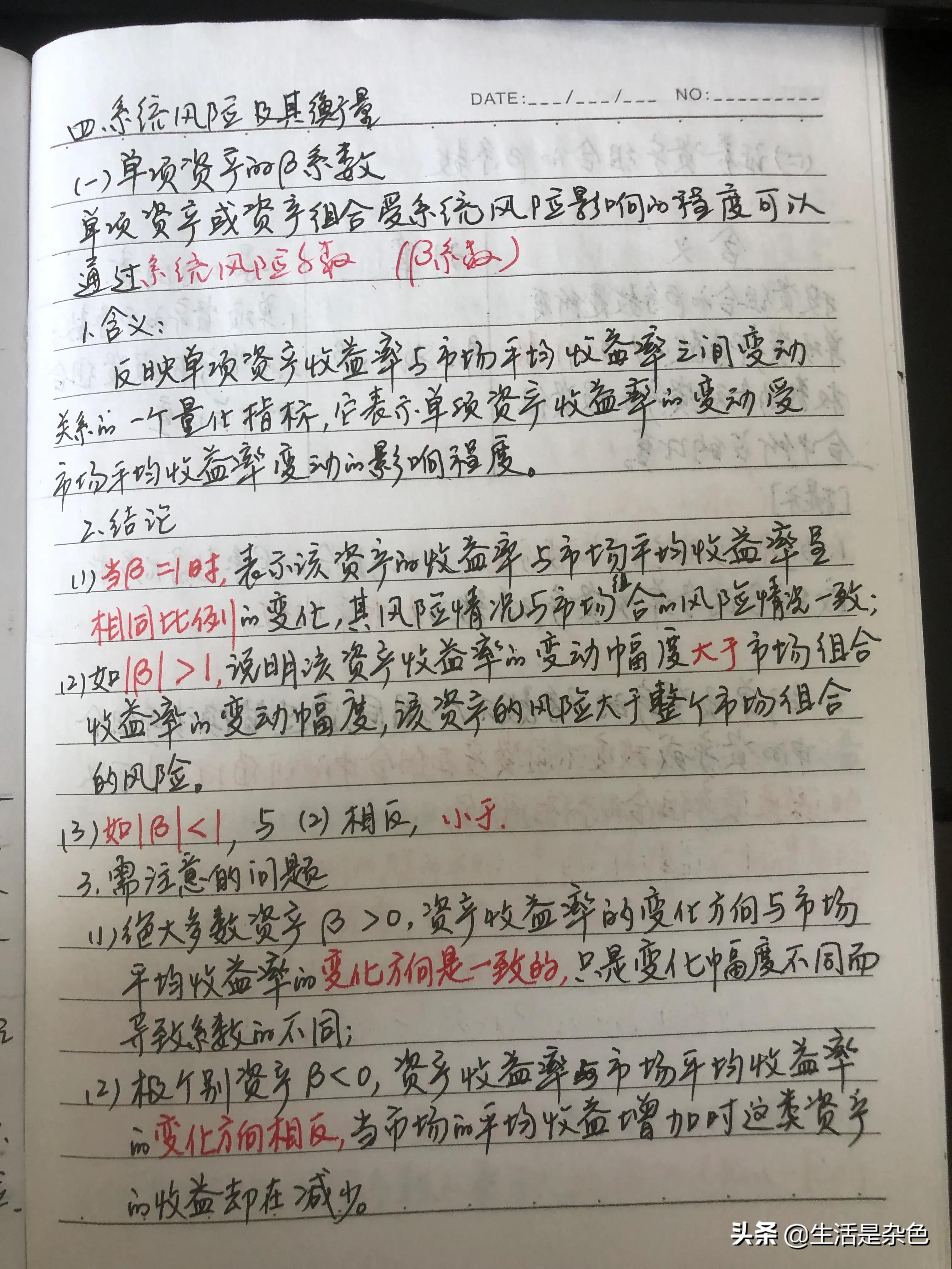 中级会计学习#财务管理第二章第二节风险与收益2