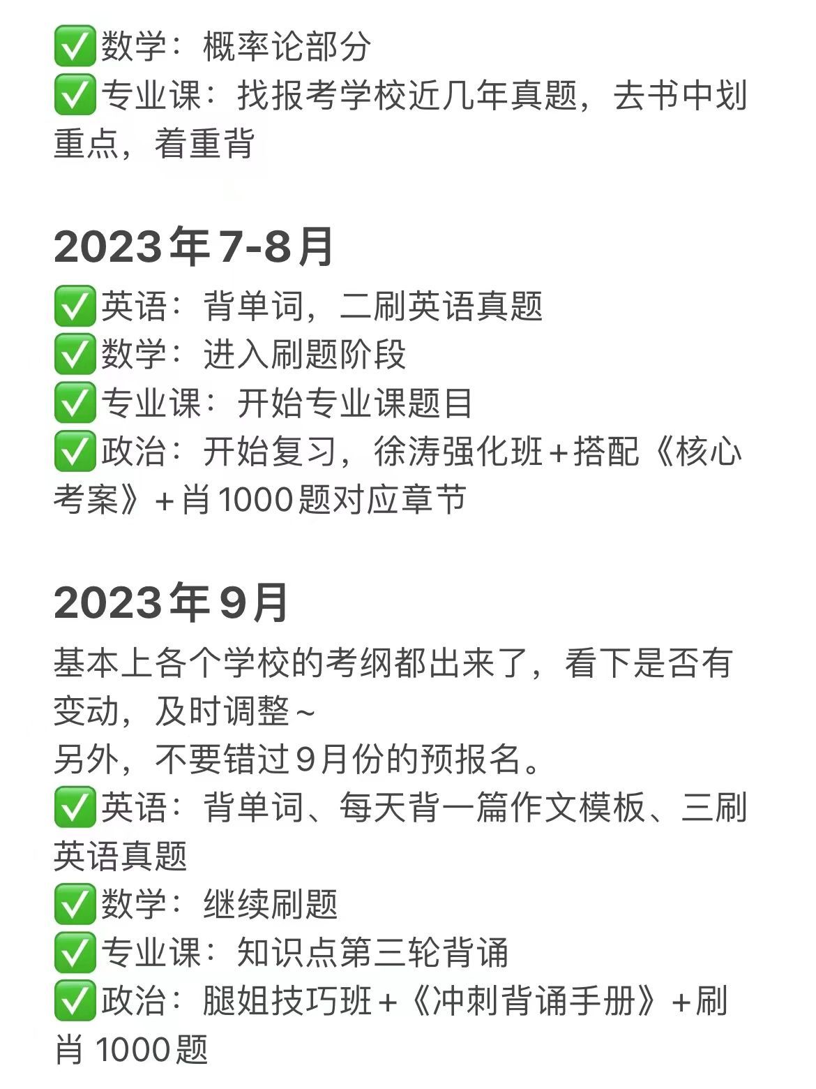 18考研全程备考规划,从零开始考研应该知道的