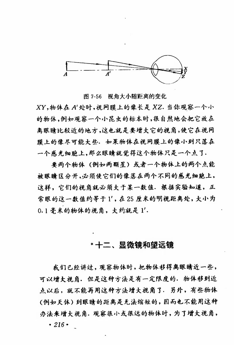 高中物理课本必修二第一章,人教版高中物理必修第二册书