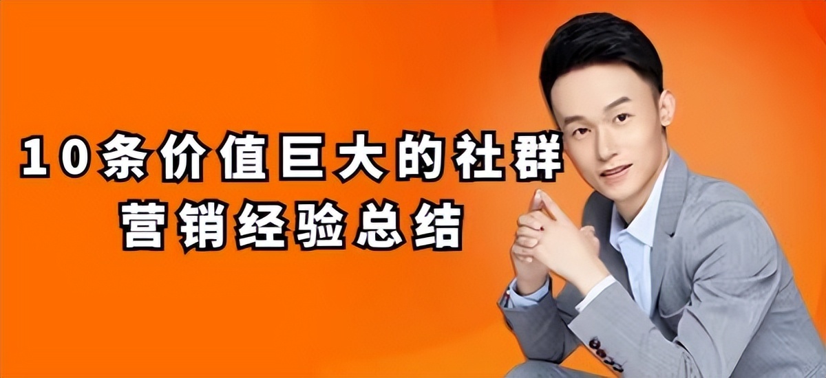 社群营销36维度,社群营销高级打法