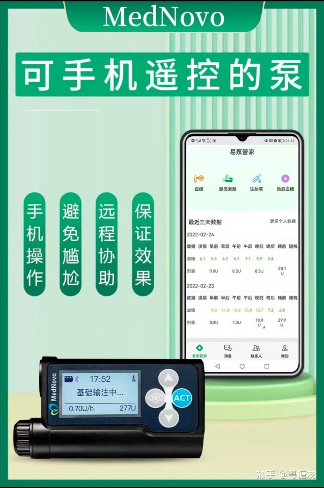 迈世通胰岛素泵蓝牙怎样连接手机,迈世通一次性胰岛素泵