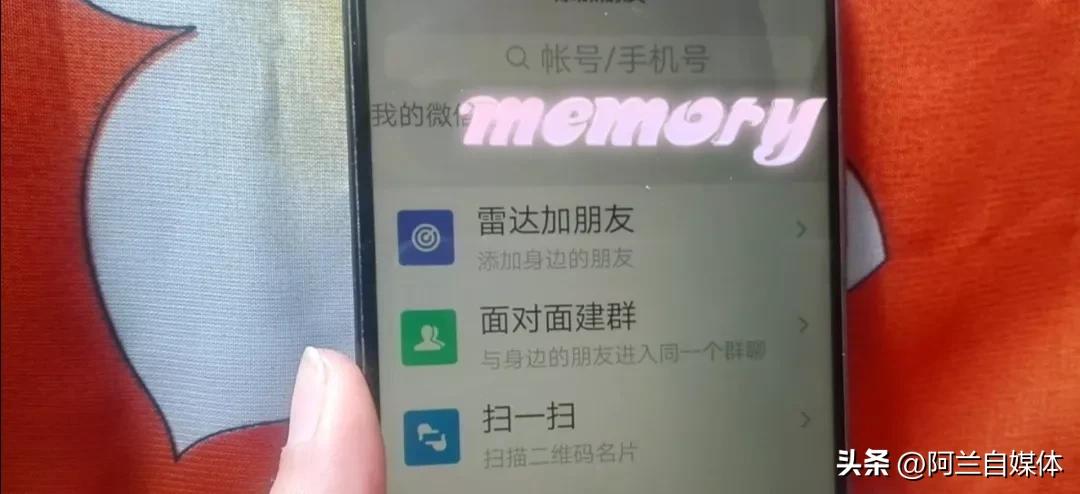 不用电话号码和微信号添加好友,如何教老年人通过号码加微信好友