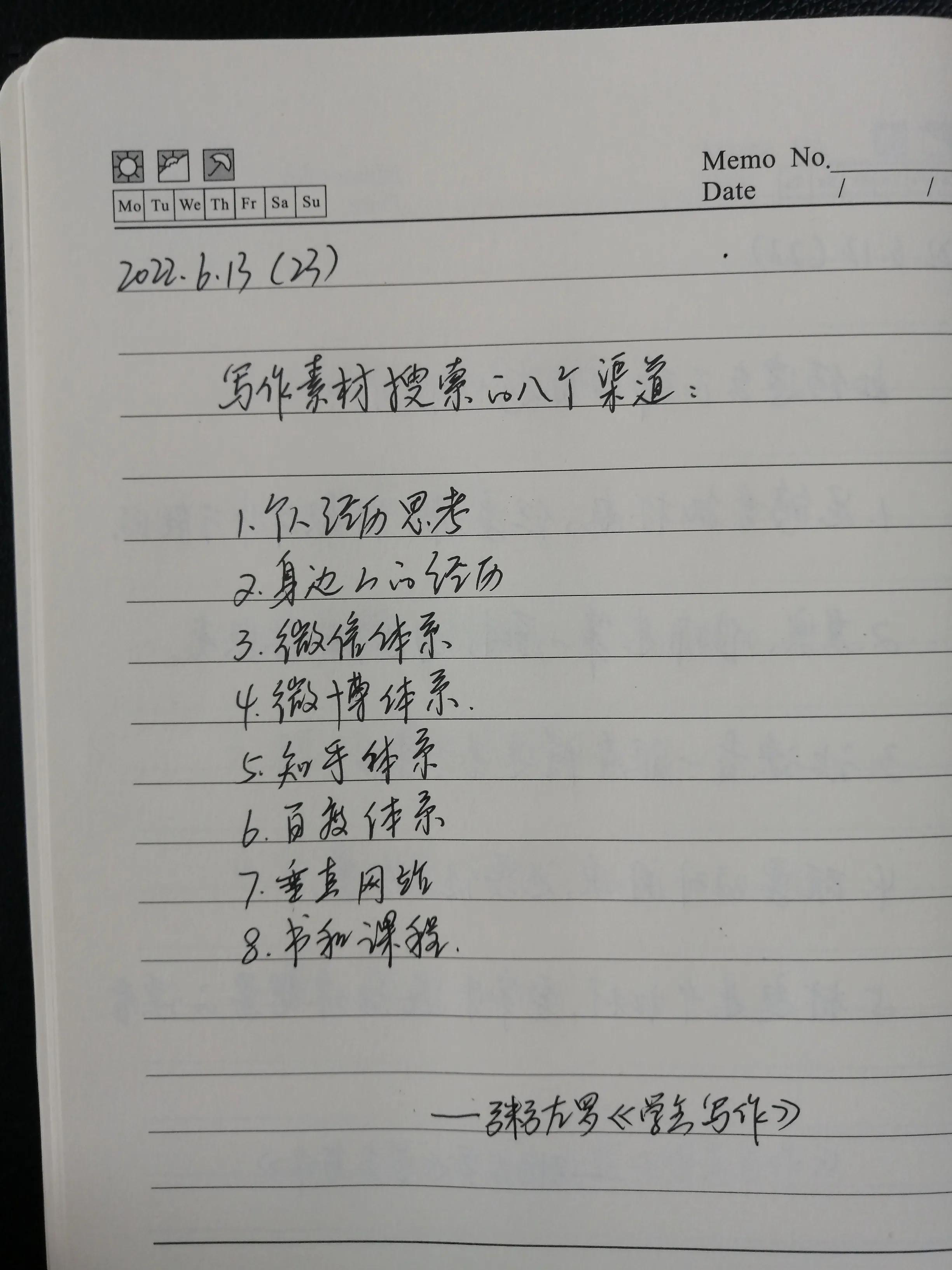 写作素材积累打卡,抄书打卡哪些题材能够增加阅读量