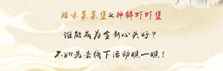 麦当劳44元新春年味,麦当劳丰盛年味双人餐