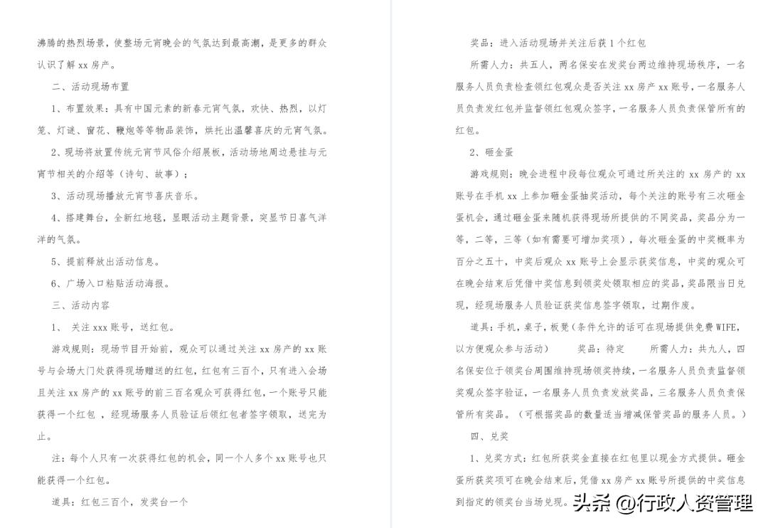 元宵节花灯方案策划,元宵节社群引流策划