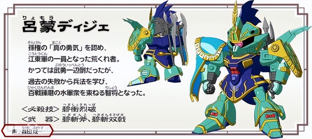 三国高达关羽终极形态,sd高达三国传所有人物