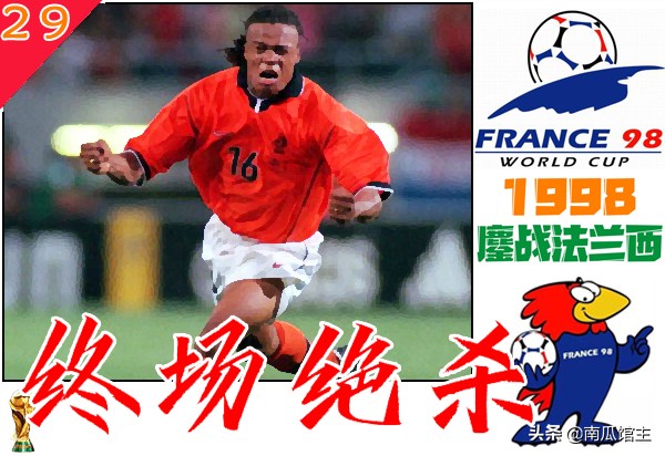 98法兰西夺冠瞬间,98年法国战胜荷兰