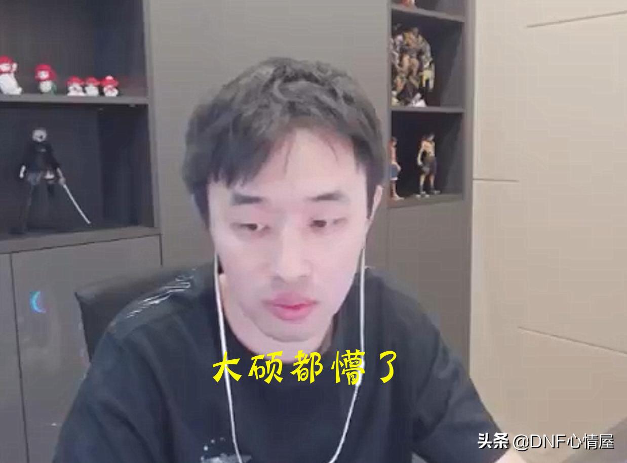 dnf大硕爆料,dnf大硕直播视频回放在哪看